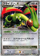 Flygon LV.X (073/090) - Pt2 Bonds to the End of Time