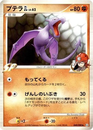Aerodactyl GL (049/090) - Pt2 Bonds to the End of Time