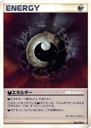 Darkness Energy (086/090) - Pt2 Bonds to the End of Time