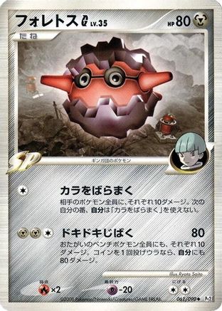 Forretress G (061/090) - Pt2 Bonds to the End of Time
