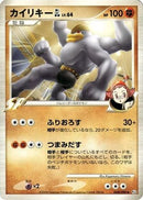 Machamp GL (048/090) - Pt2 Bonds to the End of Time