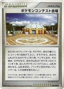 Pokemon Contest Hall (083/090) - Pt2 Bonds to the End of Time