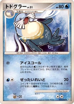 Sealeo (017/090) - Pt2 Bonds to the End of Time