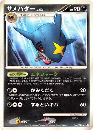 Sharpedo (060/090) - Pt2 Bonds to the End of Time