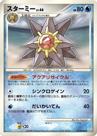 Starmie (013/090) - Pt2 Bonds to the End of Time