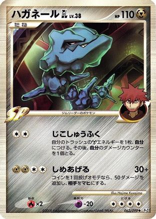 Steelix GL (062/090) - Pt2 Bonds to the End of Time