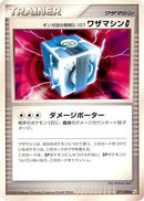 Team Galactic's Invention G-107 Technical Machine G (077/090) - Pt2 Bonds to the End of Time