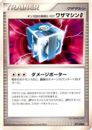 Team Galactic's Invention G-107 Technical Machine G (077/090) - Pt2 Bonds to the End of Time