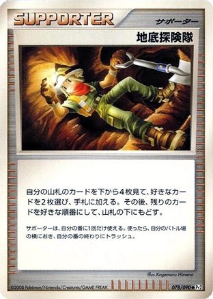 Underground Expedition (078/090) - Pt2 Bonds to the End of Time