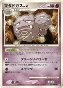Weezing (045/090) - Pt2 Bonds to the End of Time