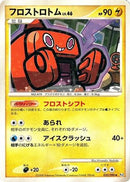 Frost Rotom (032/090) - Pt2 Bonds to the End of Time