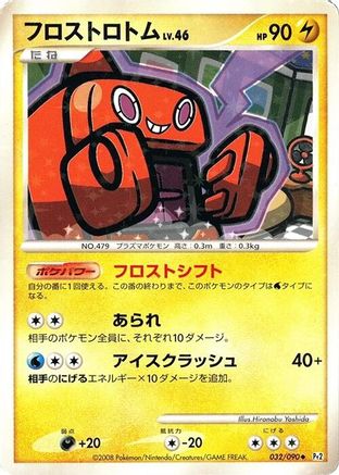 Frost Rotom (032/090) - Pt2 Bonds to the End of Time