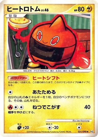 Heat Rotom (031/090) - Pt2 Bonds to the End of Time