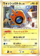 Wash Rotom (033/090) - Pt2 Bonds to the End of Time