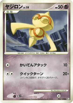 Baltoy (046/100) - Pt3 Beat of the Frontier