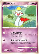 Chimecho (049/100) - Pt3 Beat of the Frontier