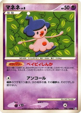 Mime Jr. (040/100) - Pt3 Beat of the Frontier