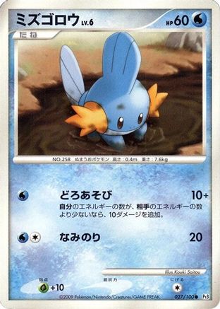 Mudkip (027/100) - Pt3 Beat of the Frontier