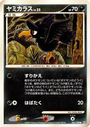 Murkrow (062/100) - Pt3 Beat of the Frontier