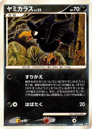 Murkrow (062/100) - Pt3 Beat of the Frontier