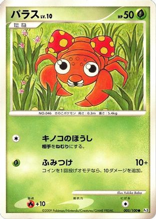 Paras (005/100) - Pt3 Beat of the Frontier
