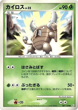 Pinsir (007/100) - Pt3 Beat of the Frontier