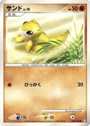 Sandshrew (052/100) - Pt3 Beat of the Frontier