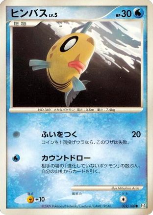 Feebas (032/100) - Pt3 Beat of the Frontier