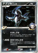 Absol G (064/100) - Pt3 Beat of the Frontier