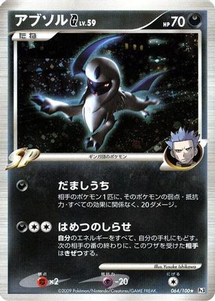 Absol G (064/100) - Pt3 Beat of the Frontier