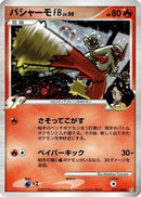 Blaziken FB (019/100) - Pt3 Beat of the Frontier
