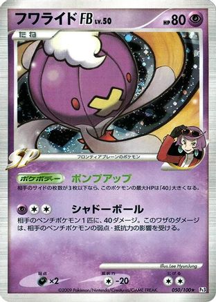 Drifblim FB (050/100) - Pt3 Beat of the Frontier