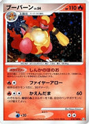 Magmortar (018/100) - Pt3 Beat of the Frontier