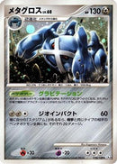 Metagross (070/100) - Pt3 Beat of the Frontier