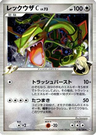 Rayquaza C (078/100) - Pt3 Beat of the Frontier