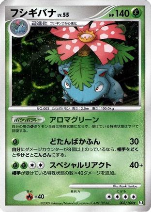 Venusaur (003/100) - Pt3 Beat of the Frontier