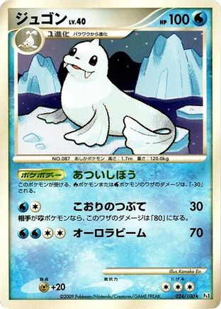 Dewgong (024/100) - Pt3 Beat of the Frontier