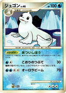 Dewgong (024/100) - Pt3 Beat of the Frontier