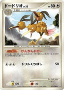 Dodrio (072/100) - Pt3 Beat of the Frontier
