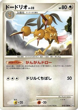 Dodrio (072/100) - Pt3 Beat of the Frontier