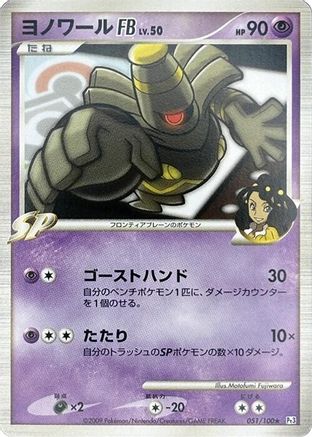 Dusknoir FB (051/100) - Pt3 Beat of the Frontier