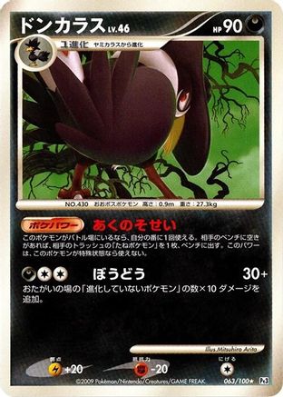 Honchkrow (063/100) - Pt3 Beat of the Frontier