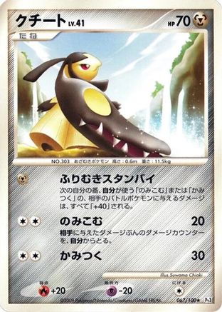 Mawile (067/100) - Pt3 Beat of the Frontier