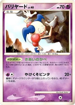 Mr. Mime (041/100) - Pt3 Beat of the Frontier