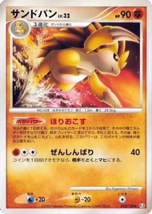 Sandslash (053/100) - Pt3 Beat of the Frontier