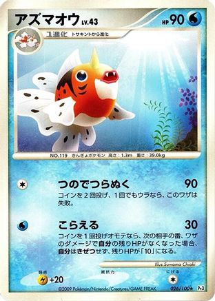 Seaking (026/100) - Pt3 Beat of the Frontier