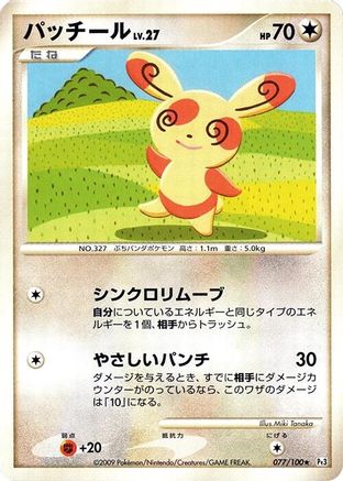 Spinda (077/100) - Pt3 Beat of the Frontier