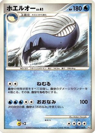 Wailord (031/100) - Pt3 Beat of the Frontier