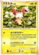 Plusle (036/100) - Pt3 Beat of the Frontier
