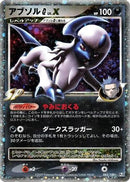 Absol G LV.X (065/100) - Pt3 Beat of the Frontier